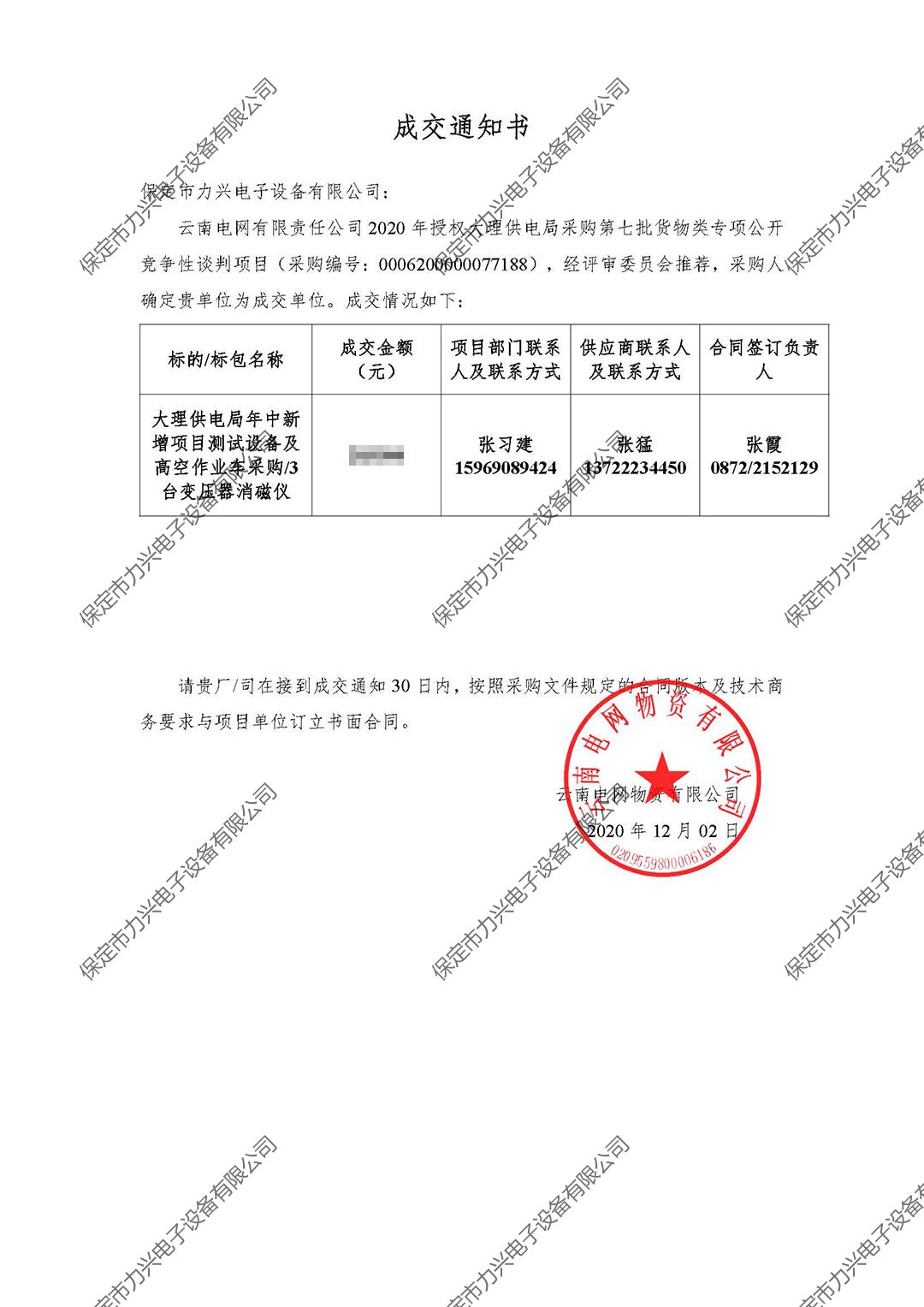 云南電網(wǎng)有限責(zé)任公司2020年授權(quán)大理供電局采購第七批貨物類專項(xiàng)公開競(jìng)爭性談判項(xiàng)目.jpg